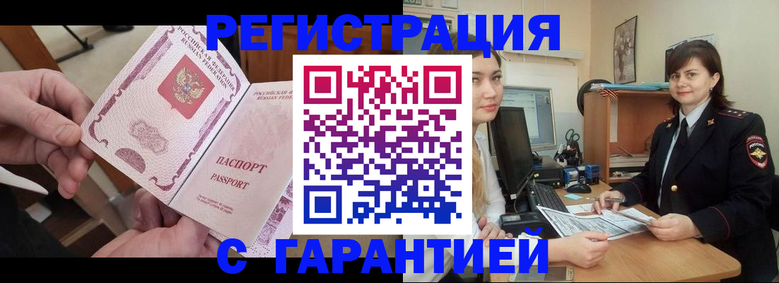 временная регистрация надежно в Вытегре
