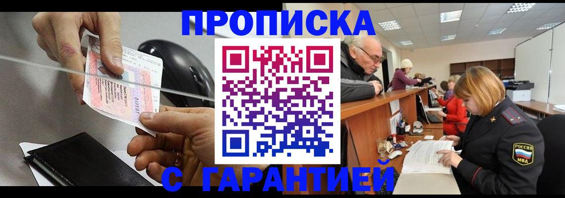 прописка 2025 в Вытегре